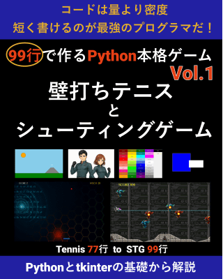 壁打ちテニス ＆ シューティングゲーム