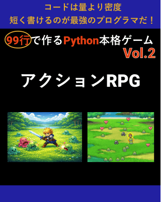 アクションRPG
