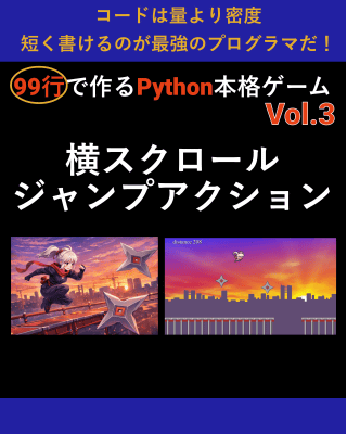 横スクロールアクション