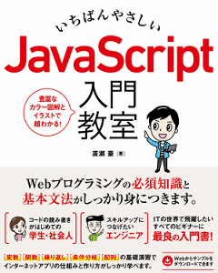 JavaScript入門教室